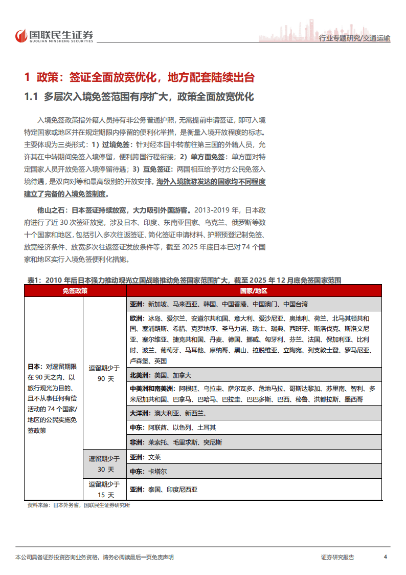 交通运输产业行业研究:三大航发布业绩预告,干散货航运指数周环比上涨