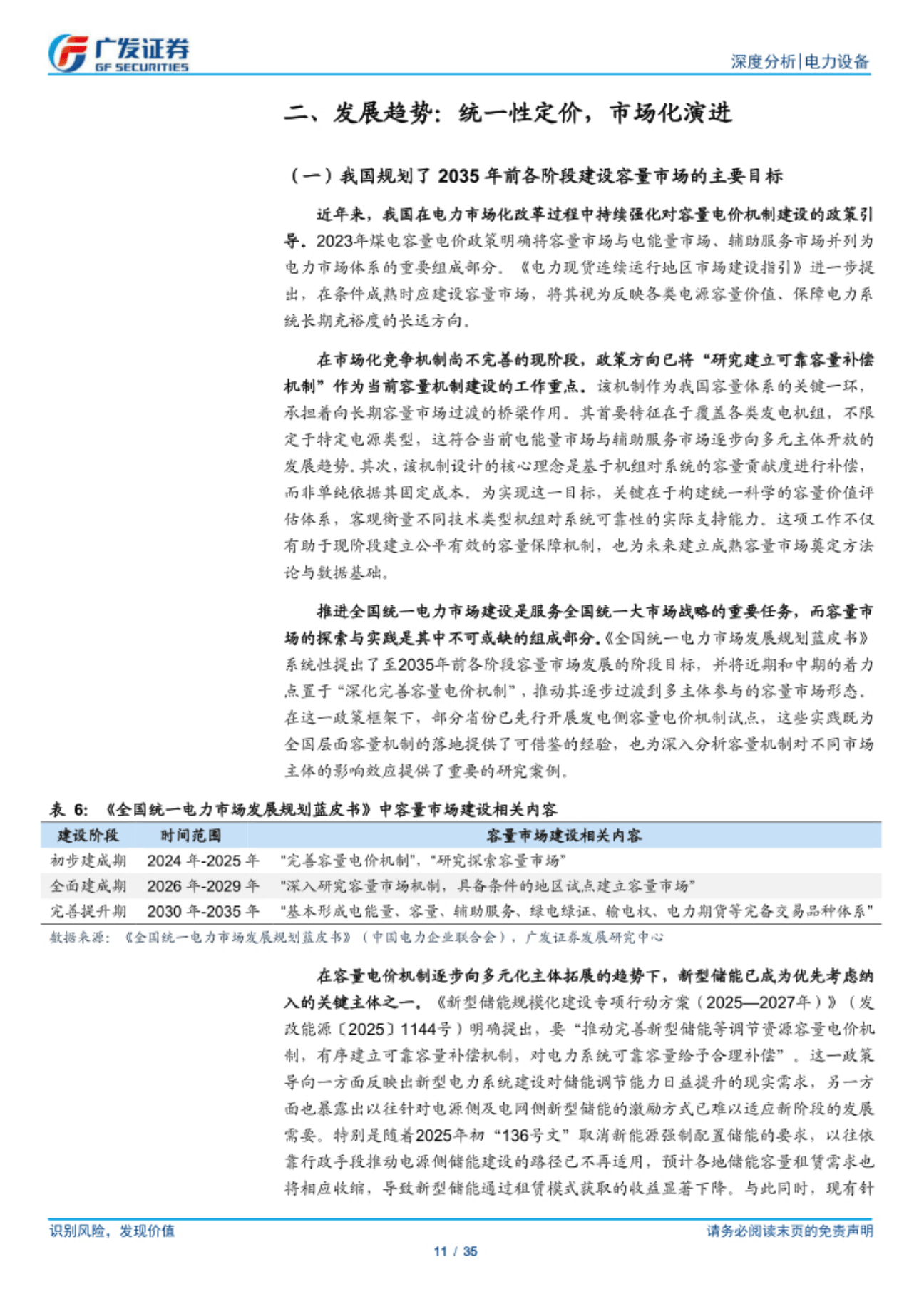 公用事业行业行业点评报告：《关于完善发电侧容量电价机制的通知》点评-容量电价机制完善，调节型电源价值重估