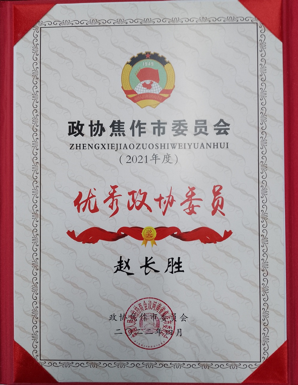 中环新能源新年喜获多项荣誉