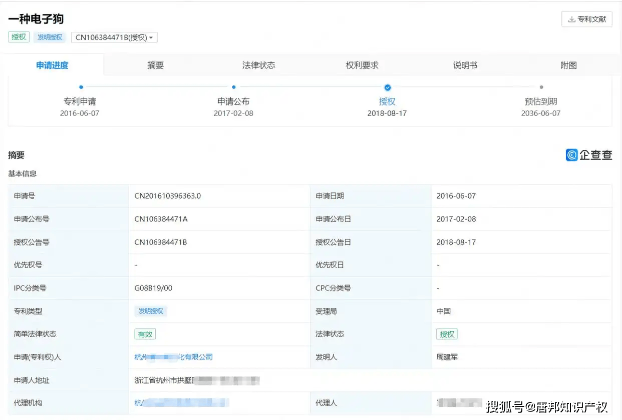 宇树科技被诉专利侵权案二审宣判,不构成侵权