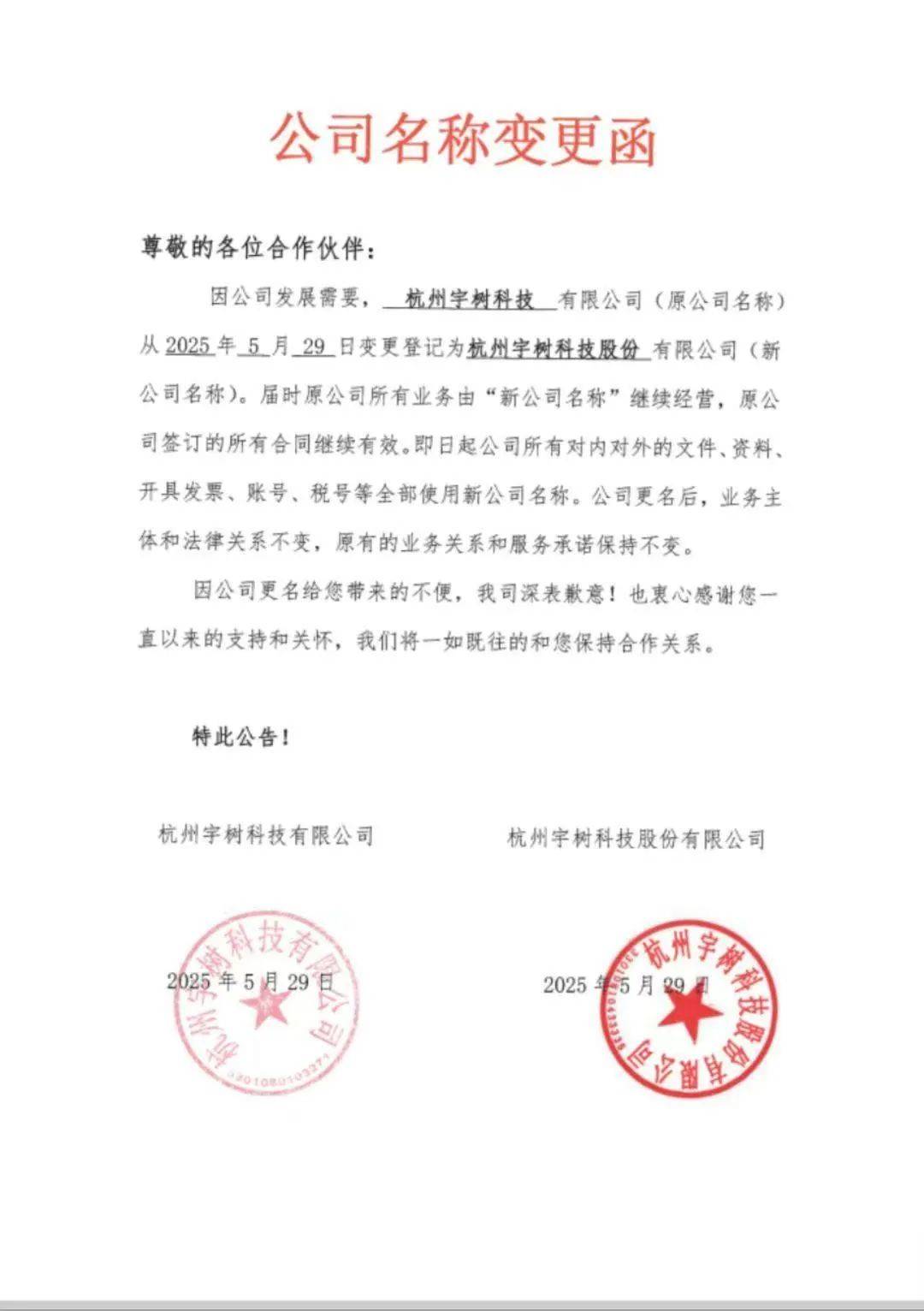 宇树科技被诉专利侵权案二审宣判,不构成侵权