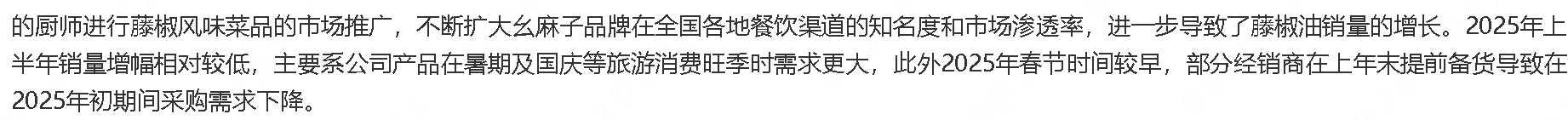 九成收入靠一瓶藤椒油，外埠市场拓展放缓，幺麻子IPO如何走出“单腿走路”困局？