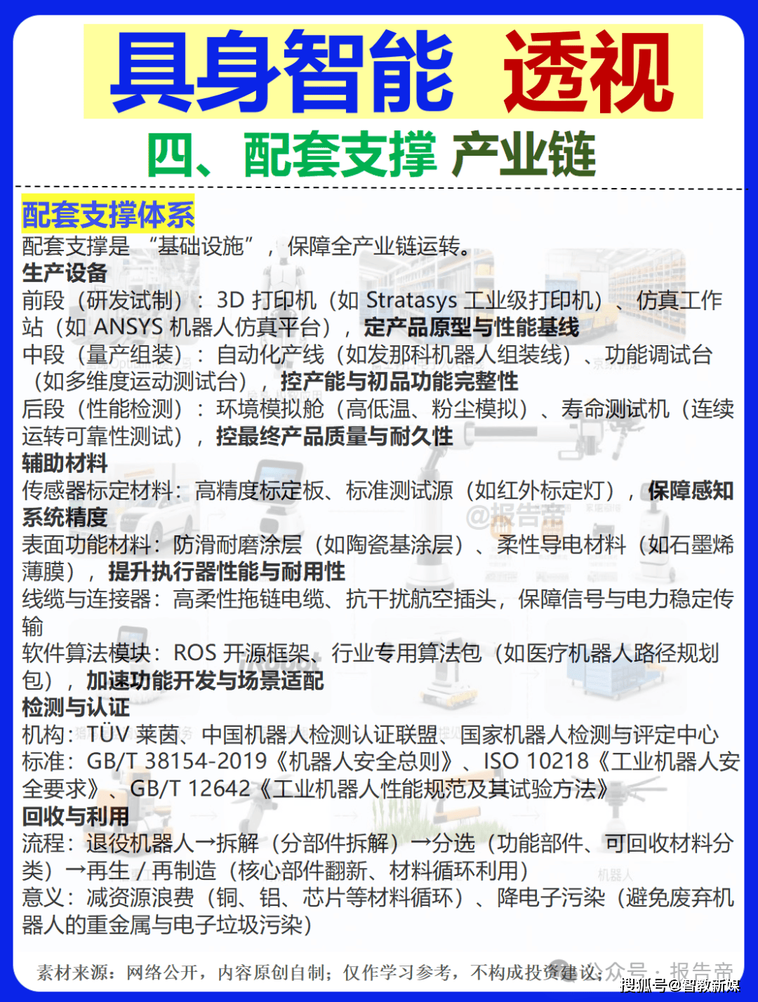 具身智能产业链跟踪（32）：特斯拉官微预热OptimusV3亮相