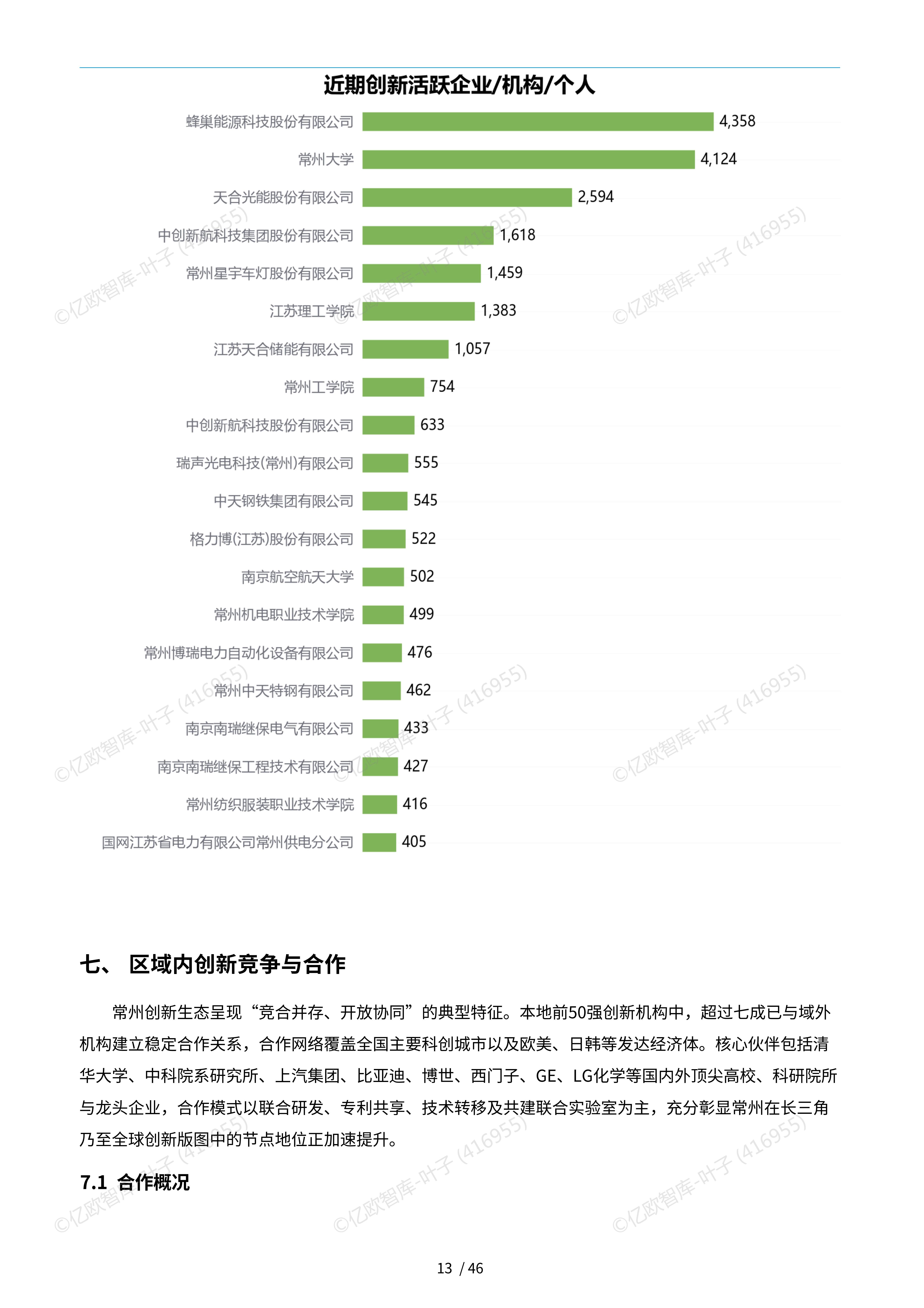 2025年中国风电EPC项目勘察设计市场竞争状况 中国能建、中国电建旗下设计院实力强劲【组图】