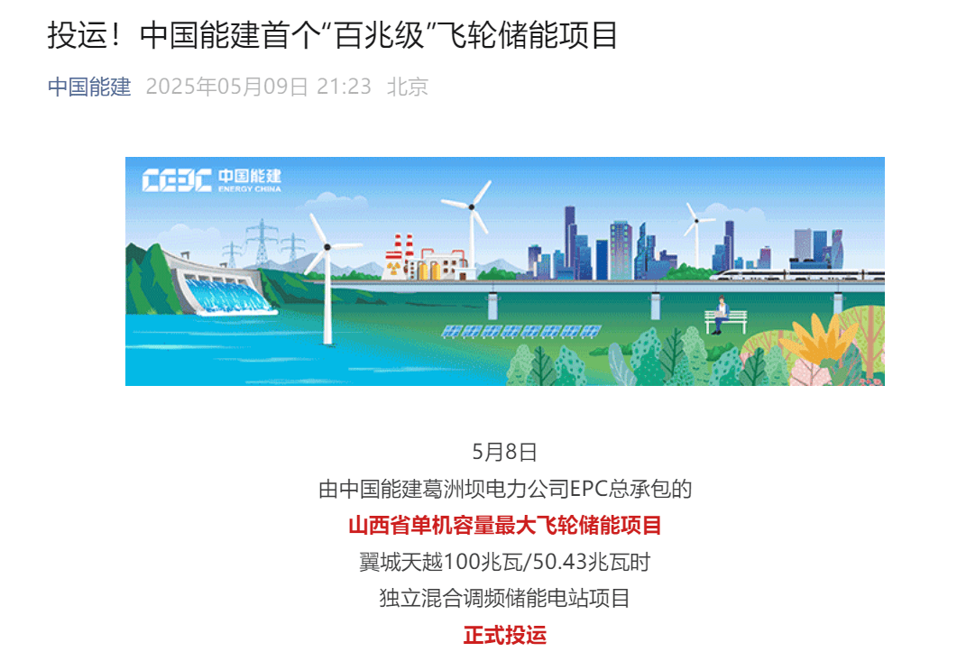 国家电网加快长时储能应用，今年储能相关企业已注册超万家