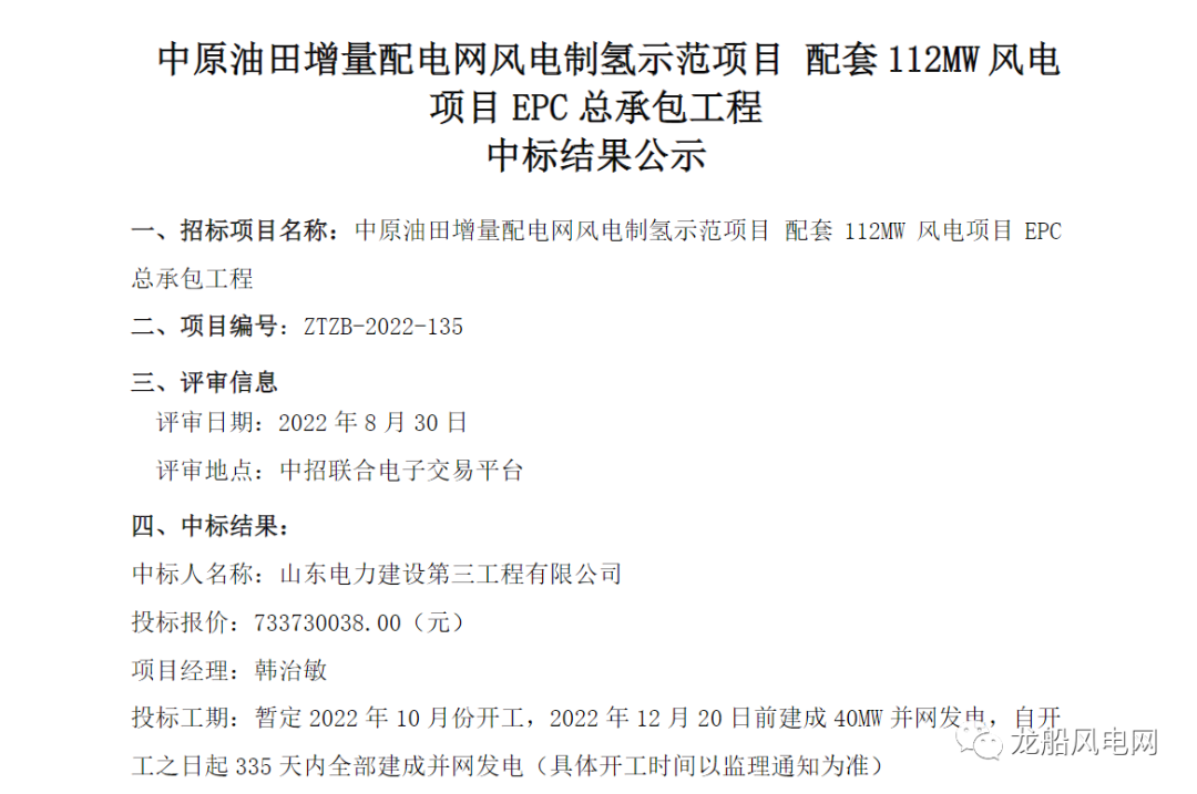 2025年中国风电EPC项目资质情况 电力工程施工总承包特级企业数量较少【组图】
