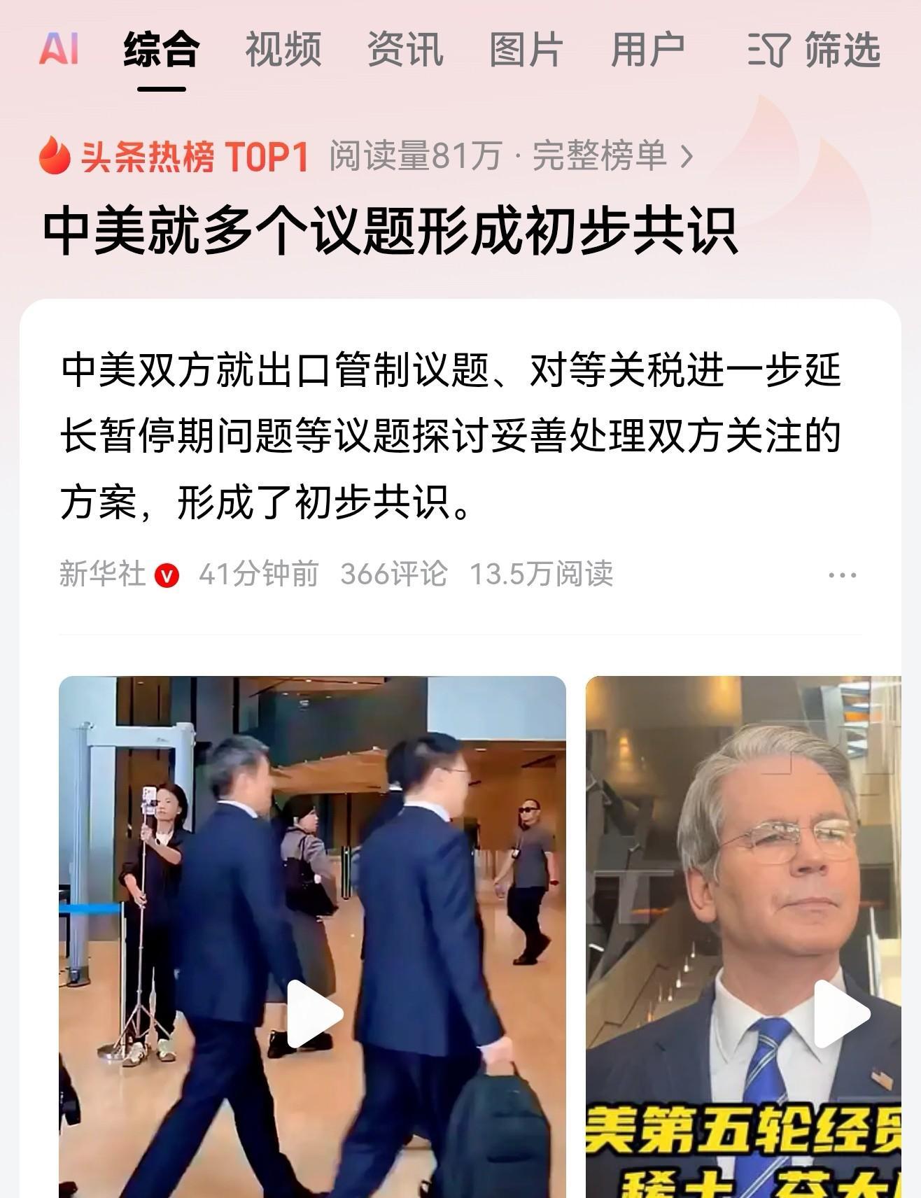 中美经贸磋商进展如何？商务部：双方同意在中美经贸磋商机制框架下建立拓展经贸合作的工作机制