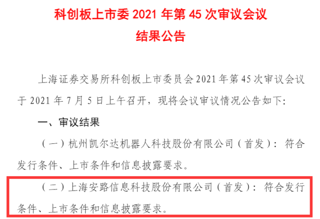 锐石创芯科创板IPO已问询 专注于射频前端芯片及模组