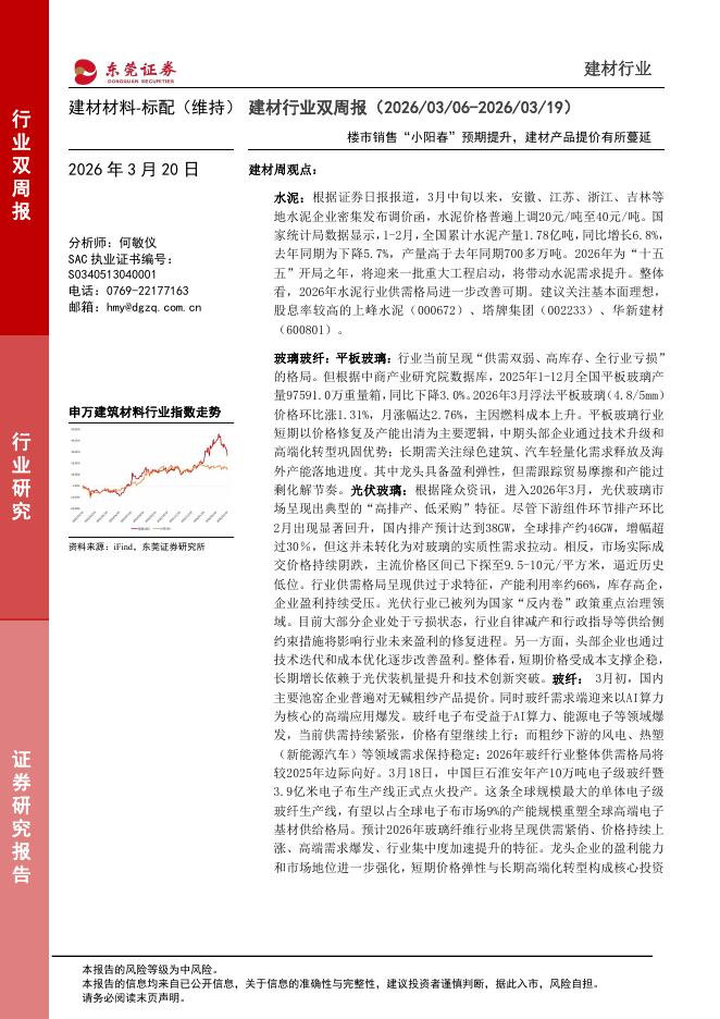 证券行业周报：市场热度回暖，关注“两会”窗口