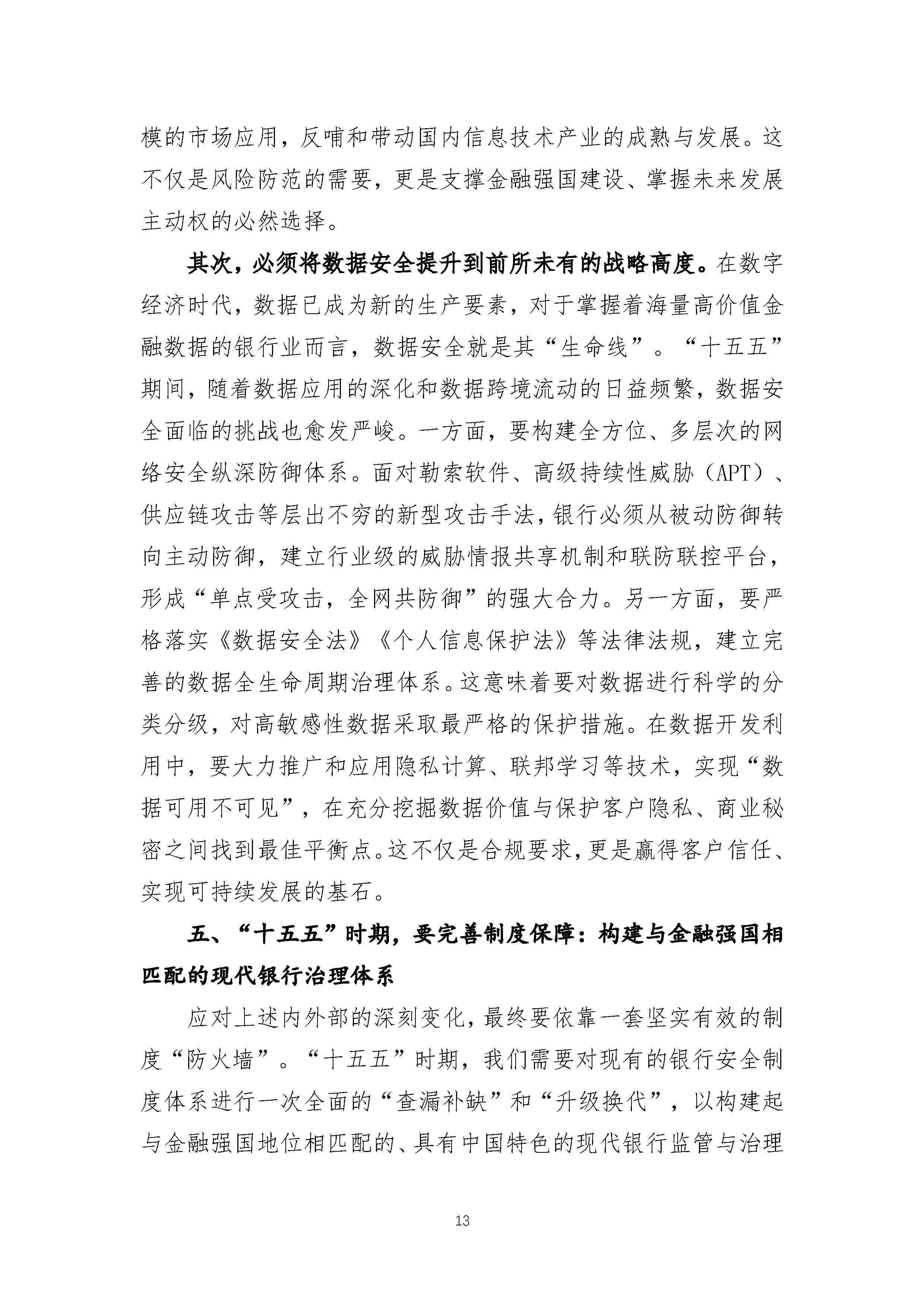 传媒互联网行业行业深度报告：十五五规划纲要解读-文化自信筑基，科技自强致远