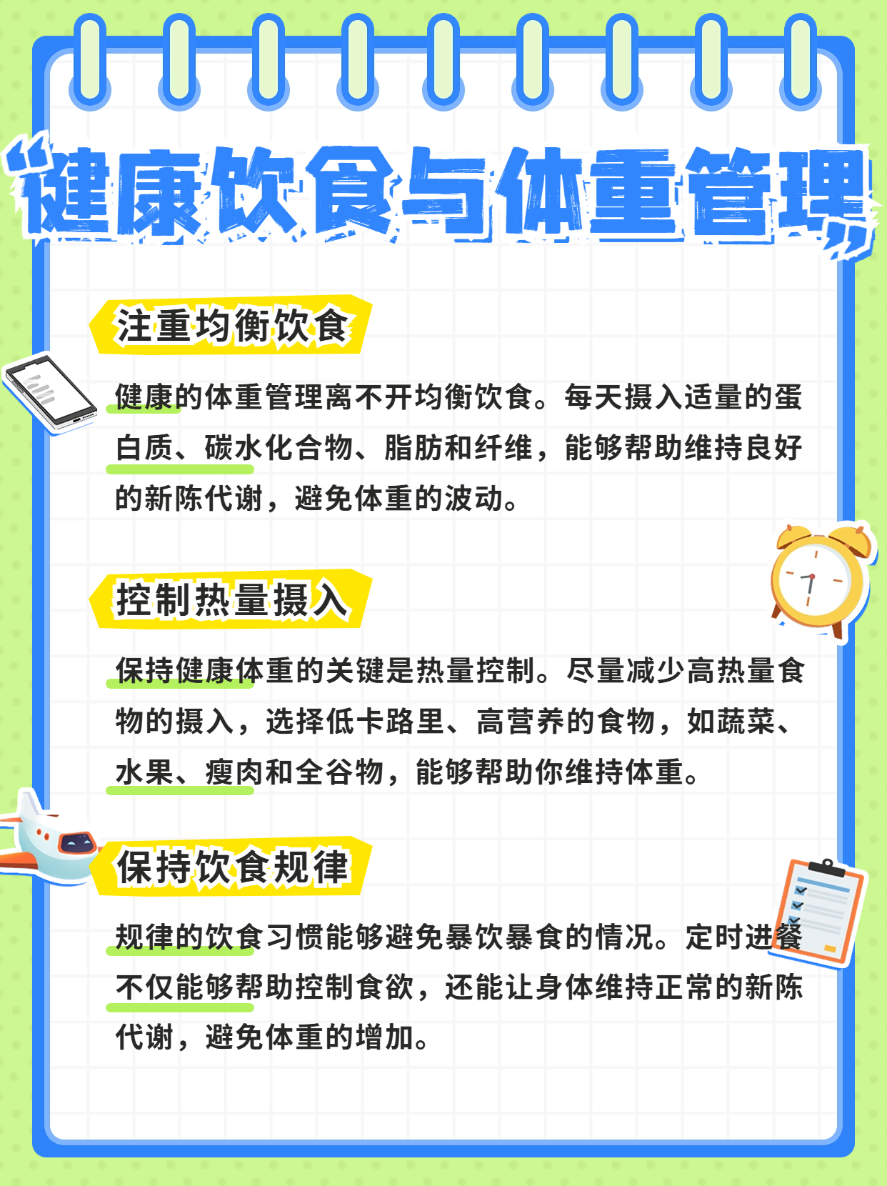 别只盯着体重秤!科学评估和管理健康体重这样做