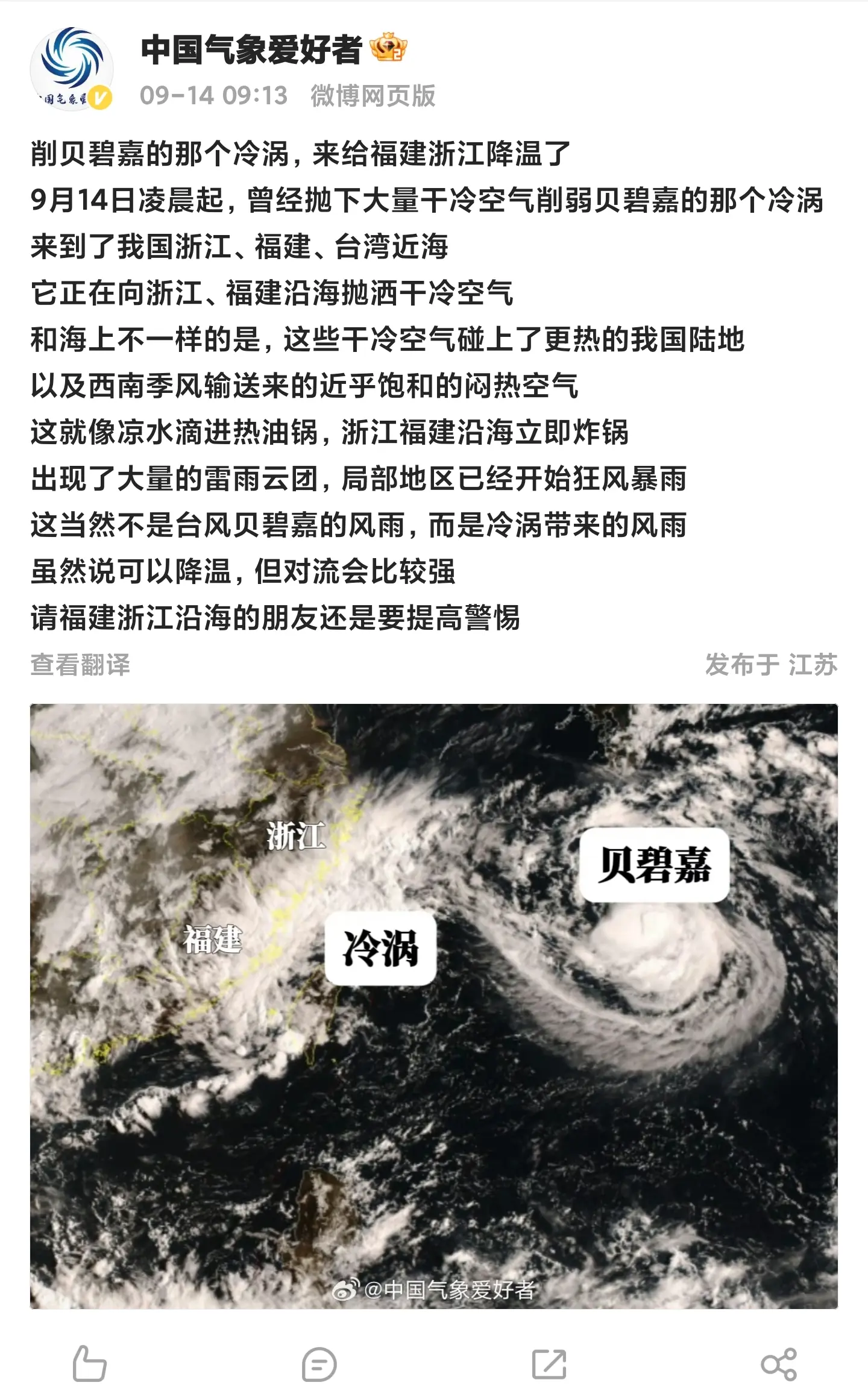 “沙德尔”残涡继续影响福建等地 北方降雨发展气温将下降