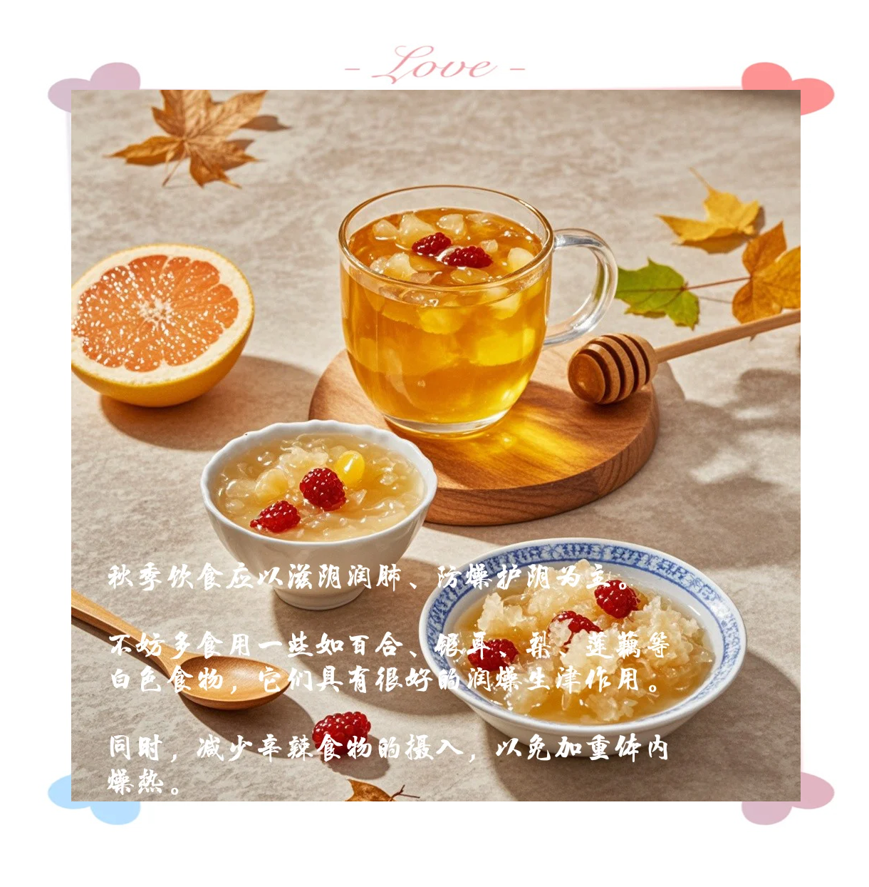 秋冻、贴秋膘、收敛心神……秋季养生你做对了吗